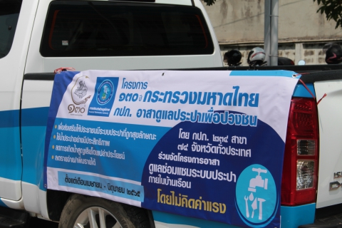 ไฟล์แนบ กปภ.ข.9 จัดพิธีเปิดตัวโครงการ 130 ปี มหาดไทย กปภ.อาสาดูแลประปาเพื่อปวงชน