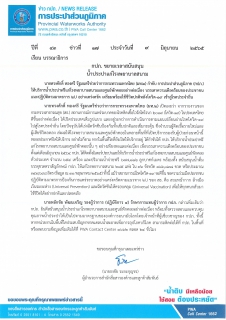 ไฟล์แนบ กปภ. ขยายเวลาสนับสนุนน้ำประปาแก่โรงพยาบาลสนาม