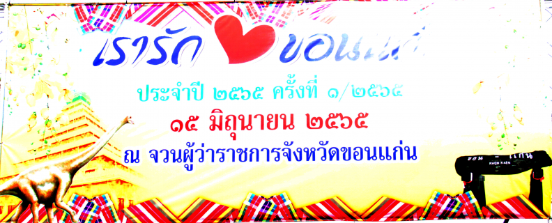 ไฟล์แนบ กปภ.ข.6 สนับสนุนน้ำดื่มในการจัดกิจกรรมสภากาแฟจังหวัดขอนแก่น