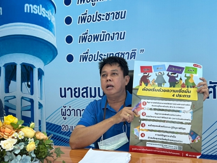 ไฟล์แนบ กปภ.สาขากำแพงเพชร เตรียมพร้อมตรวจประเมินโรงงานสีขาว พร้อมขยายผลต่อมาตรฐานการป้องกันและแก้ไขปัญหายาเสพติดฯ (มยส.) สู่องค์กรต้นแบบ ห่างไกลยาเสพติด