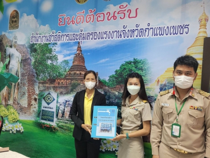 ไฟล์แนบ กปภ.สาขากำแพงเพชร เตรียมพร้อมตรวจประเมินโรงงานสีขาว พร้อมขยายผลต่อมาตรฐานการป้องกันและแก้ไขปัญหายาเสพติดฯ (มยส.) สู่องค์กรต้นแบบ ห่างไกลยาเสพติด