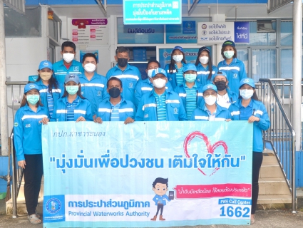 ไฟล์แนบ กปภ.สาขาระนอง จัดกิจกรรม มุ่งมั่นเพื่อปวงชน เติมใจให้กัน ครั้งที่ 3/2565