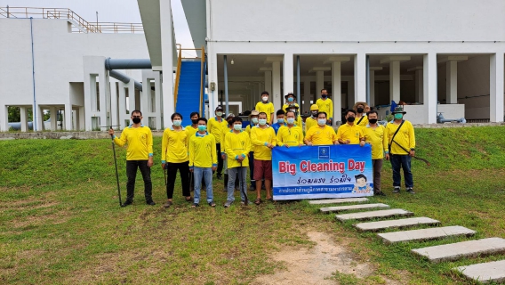 ไฟล์แนบ BigcleaningDay ครั้งที่ 2/65 