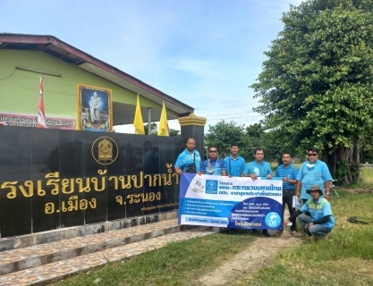 ไฟล์แนบ กปภ.สาขาระนอง จัดกิจกรรม "โครงการ 130 ปี กระทรวงมหาดไทย กปภ.อาสาดูแลประปาเพื่อปวงชน"