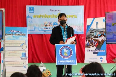 ไฟล์แนบ กปภ.สาขากระบี่ ร่วมกับ กปภ.ข.4 จัดกิจกรรม โครงการอาสาประปาเพื่อปวงชน ปี 2565" ณ รร.บ้านนานอก จ.กระบี่