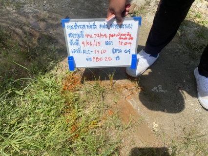 ไฟล์แนบ กปภ.สาขาระนอง ลงพื้นที่ค้นหาท่อแตกรั่วลดน้ำสูญเสีย ตามแผนประจำเดือน มิถุนายน 2565