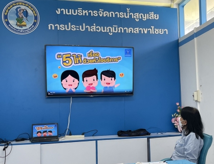 ไฟล์แนบ การประปาส่วนภูมิภาคสาขาไชยา จัดกิจกรรมสนทนายามเช้า (Morning Talk) ครั้งที่ 13/2565