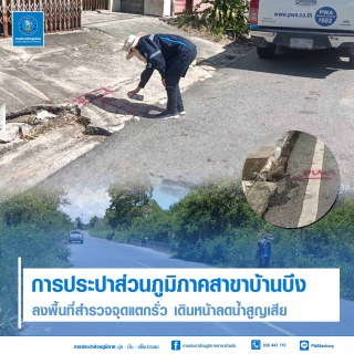 ไฟล์แนบ PWABanbung1
