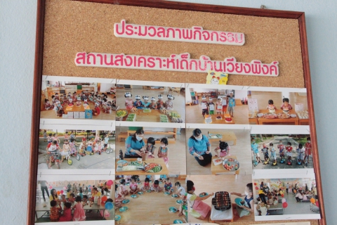 ไฟล์แนบ กปภ.ข.9 จัดกิจกรรมบริจาคสิ่งของและเงินให้กับสถานสงเคราะห์เด็กบ้านเวียงพิงค์