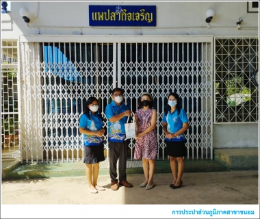 ไฟล์แนบ กปภ.สาขาขนอม ลงพื้นที่พบปะผู้ใช้น้ำรายใหญ่ ในเขตพื้นที่ให้บริการของ กปภ.สาขาขนอม ภายใต้กิจกรรมมุ่งมั่นเพื่อปวงชน เติมใจให้กัน 