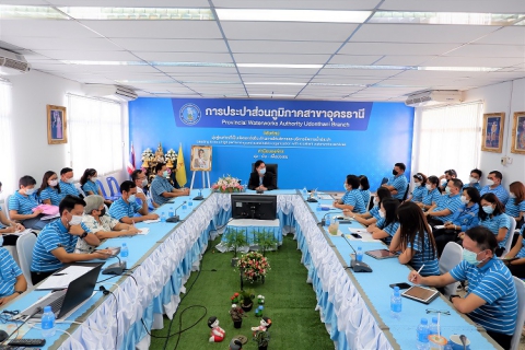 ไฟล์แนบ สายงาน รปภ.2 จัดโครงการทวิภาคีเครือข่ายลดน้ำสูญเสียและมุ่งเสริมสร้างศักยภาพการทำงาน ณ กปภ.สาขาอุดรธานี (พ) จ.อุดรธานี