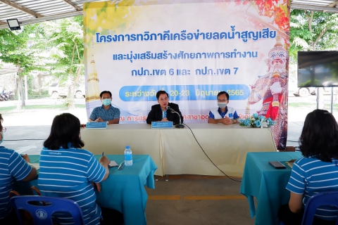ไฟล์แนบ สายงาน รปภ.2 จัดโครงการทวิภาคีเครือข่ายลดน้ำสูญเสียและมุ่งเสริมสร้างศักยภาพการทำงาน ณ กปภ.สาขาอุดรธานี (พ) จ.อุดรธานี
