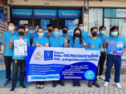 ไฟล์แนบ กปภ.สาขาเกาะพะงัน ลงพื้นที่จัดกิจกรรม 130 ปี กระทรวงมหาดไทย อาสาดูแลประปาเพื่อปวงชน