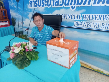 ไฟล์แนบ กปภ.สาขาปราณบุรี จัดกิจกรรมMorning Talk ประจำเดือนมิถุนายน 2565 ตามแผนกิจกรรมสร้างระบบและส่งเสริมความผูกพัน ตามยุทธศาสตร์ พร้อมคัดเลือกดาวเด่นประจำไตรมาส 3/2565 
