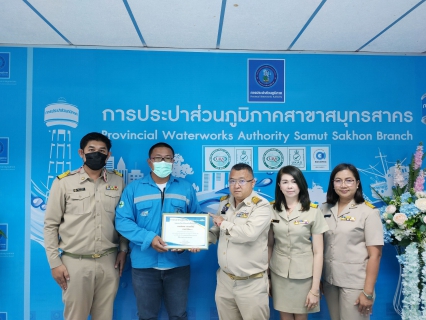 ไฟล์แนบ กปภ.สาขาสมุทรสาคร จัดกิจกรรมสนทนายามเช้า Morning Talk ประจำเดือนมิถุนายน 2565 พร้อมคัดเลือกดาวเด่นประจำไตรมาส 3/2565    