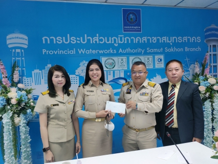 ไฟล์แนบ กปภ.สาขาสมุทรสาคร เข้าร่วมโครงการโรงงานสีขาว ประจำปี 2565 จัดอบรมพนักงานในหลักสูตร การป้องกันปัญหายาเสพติดในสถานประกอบการ"
