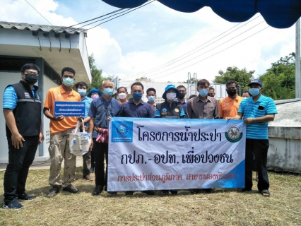 ไฟล์แนบ กิจกรรมโครงการน้ำประปา กปภ-อปท เพื่อปวงชน 2565 การประปาส่วนภูมิภาคสาขาหนองบัวแดง