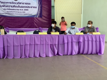 ไฟล์แนบ การประปาส่วนภูมิภาคสาขาบางคล้า ประชุม รับฟังความคิดเห็นประชุาชน ร่วมกับหน่วยงานท้องถิ่น อ.แปลงยาว