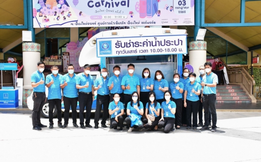 ไฟล์แนบ กปภ.ชม.(พ) ผนึกกำลัง ห้างเซ็นทรัล แอร์พอร์ต พลาซ่า เชียงใหม่ เพิ่มความสะดวก ในการรับชำระค่าน้ำประปา