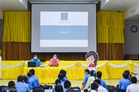 ไฟล์แนบ สาขาบ้านฉาง ร่วม อบต.พลูตาหลวง จัดกิจกกรม ร.ร.ประหยัดน้ำฯ 