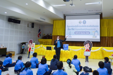 ไฟล์แนบ สาขาบ้านฉาง ร่วม อบต.พลูตาหลวง จัดกิจกกรม ร.ร.ประหยัดน้ำฯ 