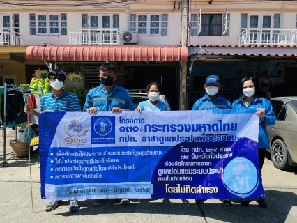 ไฟล์แนบ กปภ.สาขาคลองหลวง ลงพื้นที่ดำเนินกิจกรรม โครงการ 130 ปี กระทรวงมหาดไทย กปภ. อาสาดูแลประปาเพื่อปวงชน