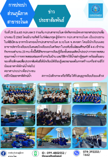ไฟล์แนบ การประปาส่วนภูมิภาคสาขาระโนด โครงการอาสาประปาเพื่อปวงชนปี 2565