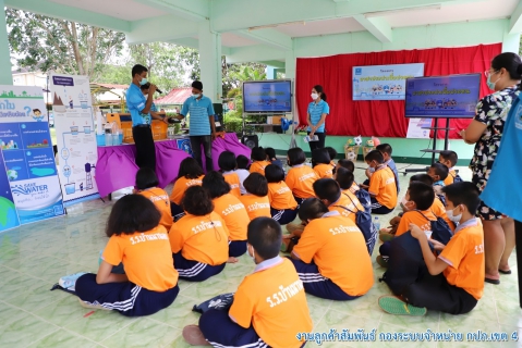ไฟล์แนบ กปภ.สาขากระบี่ ร่วมกับ กปภ.ข.4 จัดกิจกรรม โครงการอาสาประปาเพื่อปวงชน ปี 2565" ณ รร.บ้านนานอก จ.กระบี่