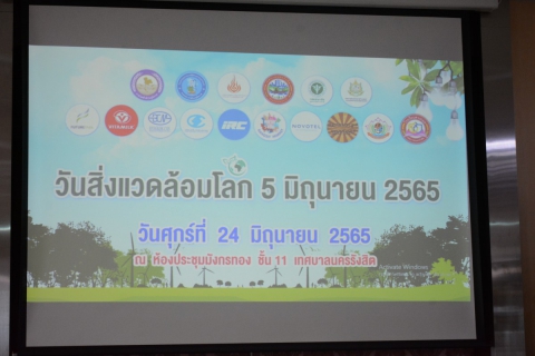 ไฟล์แนบ การประปาส่วนภูมิภาคสาขารังสิต(ชั้นพิเศษ) จัดกิจกรรม น้ำประปา กปภ. อปท. เพื่อปวงชน เนื่องในวันสิ่งแวดล้อมโลก ภายใต้โครงการรังสิตรักษ์สิ่งแวดล้อม