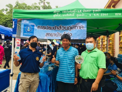 ไฟล์แนบ วันที่ 30 มิถุนายน 2565 กปภ.สาขาลำพูน โดยนายพรพจน์ ฑีฆายุ  มอบหมายให้หัวหน้างานอำนวยการ และหัวหน้างานบริการและควบคุมน้ำสูญเสีย พร้อมพนักงาน  ร่วมกิจกรรม  "ออกหน่วยบำบัดทุกข์ บำรุงสุข " ร่วมกับ กปภ.สาขาบ้านโฮ่ง โดยนายคมสัน สัมมา ผู้จัดการการประปาส่วนภูมิภาคสาขาบ้านโฮ่ง มอบหมายให้ ว่าที่ ร.ต.ชโลธร ชมพูพันธ์ หัวหน้างานผลิต กปภ.สาขาบ้านโฮ่ง พร้อมพนักงาน เข้าร่วมกิจกรรมร่วมกับจังหวัดลำพูน ณ วัดหล่ายแก้ว ต.ศรีเตี้อ อ.บ้านโฮ่ง จ.ลำพูน โดยมีผู้ว่าราชการจังหวัดลำพูน นายวรยุทธ  เนาวรัตน์ เป็นประธานในพิธีเปิด  โดย กปภ.สาขาลำพูน และกปภ.สาขาบ้านโฮ่ง  นำน้ำดื่มบรรจุขวดตราสัญลักษณ์ จำนวน 250 ขวด , กระเป๋าผ้าลดโลกร้อน , และสมุดบันทึก เพื่อร่วมกิจกรรมแจกจ่ายให้กับผู้เข้าร่วมกิจกรรม ในครั้งนี้ด้วย  