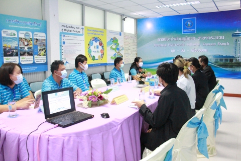 ไฟล์แนบ กปภ.สาขากระนวน ต้อนรับคณะอนุกรรมการฯ (GECC) คณะที่ 9