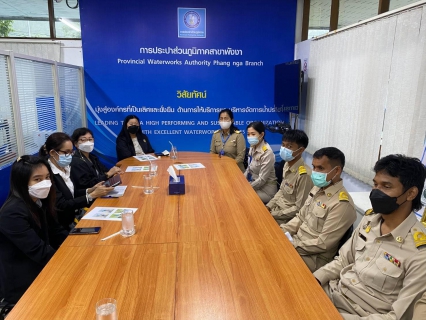 ไฟล์แนบ การประปาส่วนภูมิภาคสาขาพังงา ร่วมต้อนรับคณะอนุกรรมการ การตรวจราชการ การตรวจประเมินมาตรฐานศูนย์ราชการสะดวก (Government Easy Contact Center : GECC) 