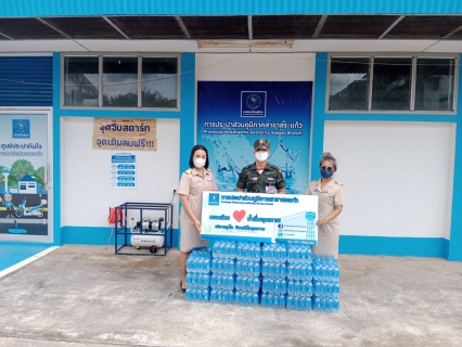 ไฟล์แนบ กปภ.สาขาสระแก้ว  มอบน้ำดื่มตราสัญลักษณ์ กปภ.ให้กับกรมทหารราบที่ ๑๒ รักษาพระองค์ค่ายไพรีระย่อเดช ต.ท่าเกษม อ.เมือง จ.สระแก้ว