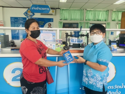 ไฟล์แนบ กปภ.สาขาบ้านตาขุน ดำเนินกิจกรรม ติดมิเตอร์ใหม่รับของรางวัล ทันที ไม่ต้องลุ้น กปภ.สาขาบ้านตาขุน จัดให้