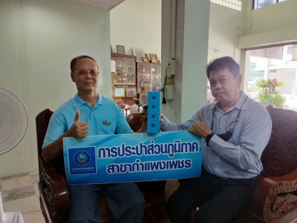 ไฟล์แนบ #แทนคำขอบคุณ  กปภ.สาขากำแพงเพชร  มอบของที่ระลึกแทนคำขอบคุณสำหรับการแจ้งท่อแตกรั่วและเป็นส่วนหนึ่งในการรักษาทรัพยากรน้ำ 