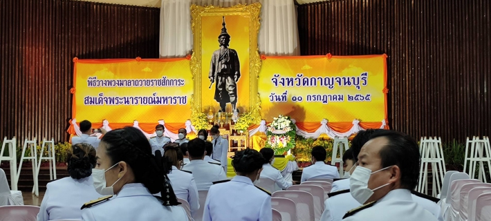 ไฟล์แนบ การประปาส่วนภูมิภาคสาขากาญจนบุรี ร่วมงานพิธีวันสมเด็จพระนารายณ์มหาราช 