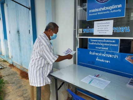 ไฟล์แนบ การประปาส่วนภูมิภาคสาขาทุ่งสง ออกรับชำระค่าน้ำประปานอกสถานที่ ณ สถานีผลิตน้ำนาบอน