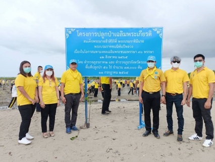 ไฟล์แนบ การประปาส่วนภูมิภาคสาขาปากน้ำประแสร์ เข้าร่วมกิจกรรม ปลูกป่าชายเลน  ณ บริเวณพื้นที่อนุสรณ์เรือรบหลวงประแสร์