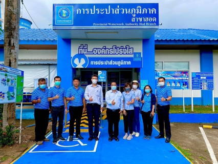 ไฟล์แนบ การประปาส่วนภูมิภาคสาขาฮอด รับการตรวจประเมินโครงการส่งเสริมความเชื่อมั่นคุณภาพน้ำประปา  (Water is life) ประจำปี 2565