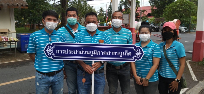 ไฟล์แนบ กปภ.สาขาภูเก็ต เข้าร่วมงาน ถนนสายวัฒนธรรมเมืองกะทู้ ครั้งที่ 12 สืบสานและต่อยอดวัฒนธรรมสู่การท่องเที่ยว-สร้างรายได้สู่ชุมชน 