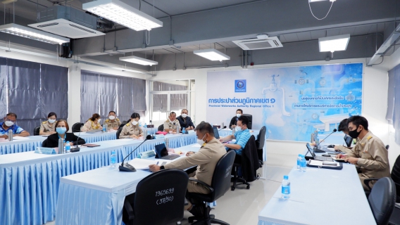 ไฟล์แนบ รปก.๓ ร่วมประชุมติดตามการดำเนินการจ่ายน้ำในพื้นที่ กปภ.ข.๑