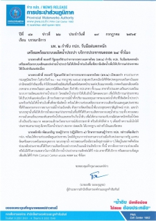 ไฟล์แนบ มท. 2 กำชับ กปภ. รับมือฝนตกหนัก  เตรียมพร้อมระบบผลิตน้ำประปา บริการประชาชนตลอด 24 ชั่วโมง