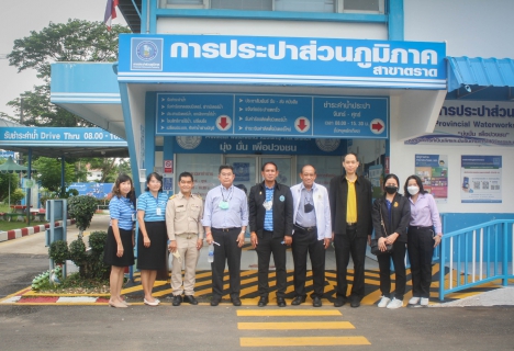 ไฟล์แนบ กปภ.สาขาตราดให้การต้อนรับคณะอนุกรรมการฯ (GECC) คณะที่ 5 ลงพื้นที่ตรวจประเมินในรูปแบบ Site Visit 