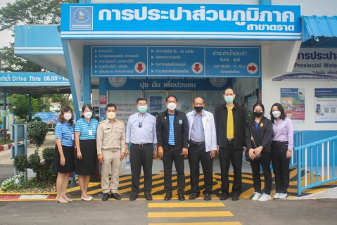 ไฟล์แนบ กปภ.สาขาตราดให้การต้อนรับคณะอนุกรรมการฯ (GECC) คณะที่ 5 ลงพื้นที่ตรวจประเมินในรูปแบบ Site Visit 