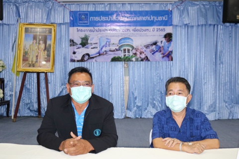 ไฟล์แนบ กปภ.สาขาปทุมธานี จัดกิจกรรมโครงการน้ำประปา กปภ.-อปท. เพื่อปวงชน ประจำปี 2565 ณ องค์การบริหารส่วนตำบลเชียงรากน้อย
