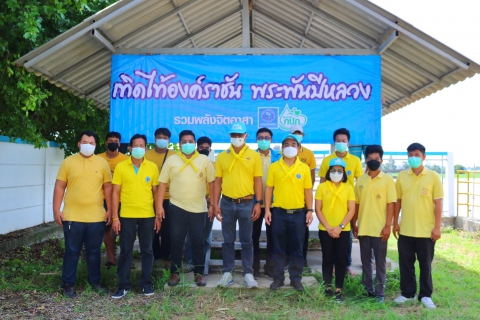 ไฟล์แนบ กปภ.สาขาปทุมธานี จัดโครงการ เทิดไท้องค์ราชัน พระพันปีหลวง รวมพลังจิตอาสา ประจำปี 2565