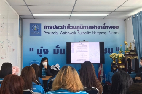 ไฟล์แนบ กบร.6 จัดกิจกรรมโครงการ "กบร. สัญจร" กลุ่มภาคีแก่นคูณ ณ กปภ.สาขาน้ำพอง
