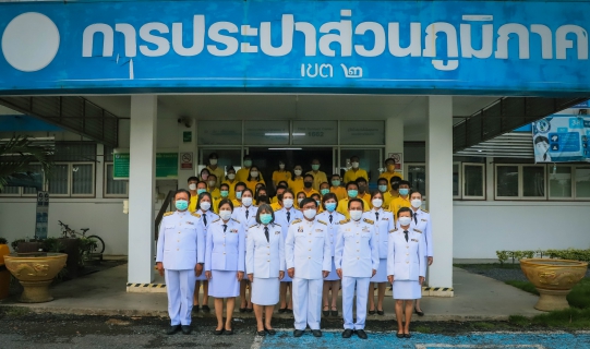 ไฟล์แนบ การประปาส่วนภูมิภาคเขต 2 จัดพิธีถวายสัตย์ปฏิญาณเพื่อเป็นข้าราชการที่ดีและพลังของแผ่นดิน