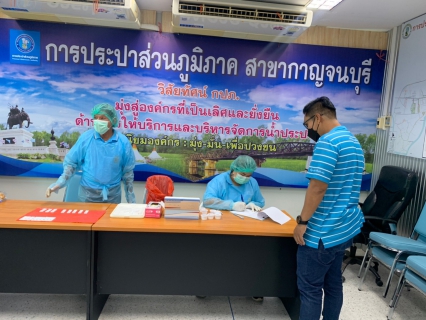 ไฟล์แนบ กปภ.สาขากาญจนบุรี ตรวจสารเสพติด 