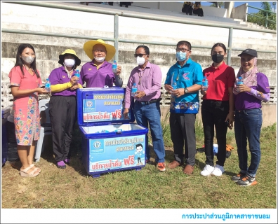 ไฟล์แนบ กปภ.สาขาขนอม เข้าร่วมกิจกรรมการแข่งขันกีฬานักเรียน นักศึกษาและประชาชนอำเภอขนอม ประจำปี 2565  ณ สนามกีฬาโรงเรียนบ้านบางโหนด หมู่ที่ 1 ตำบลขนอม อำเภอขนอม จังหวัดนครศรีธรรมราช